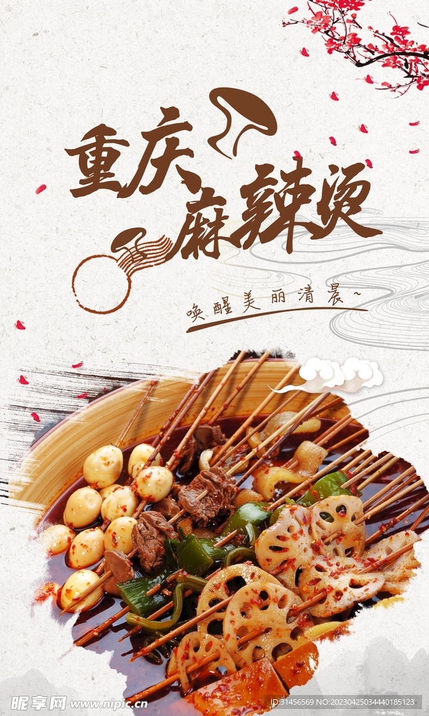 麻辣烫