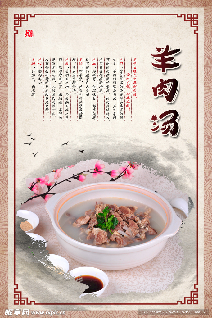 羊肉汤