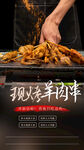 现烤羊肉串