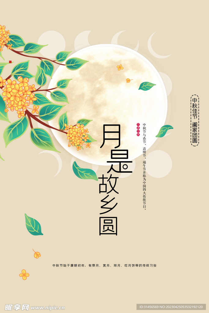 中秋节