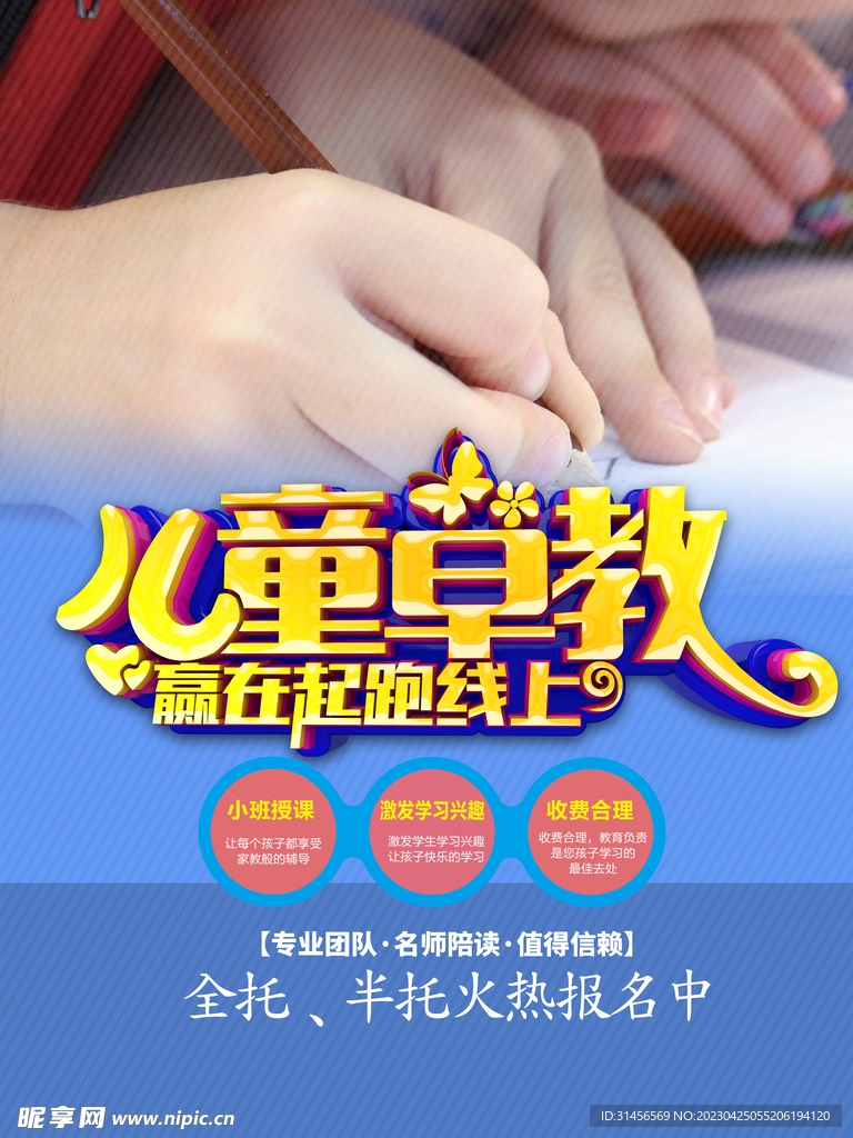 儿童早教