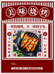 美味烧烤