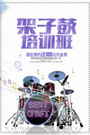 架子鼓培训班
