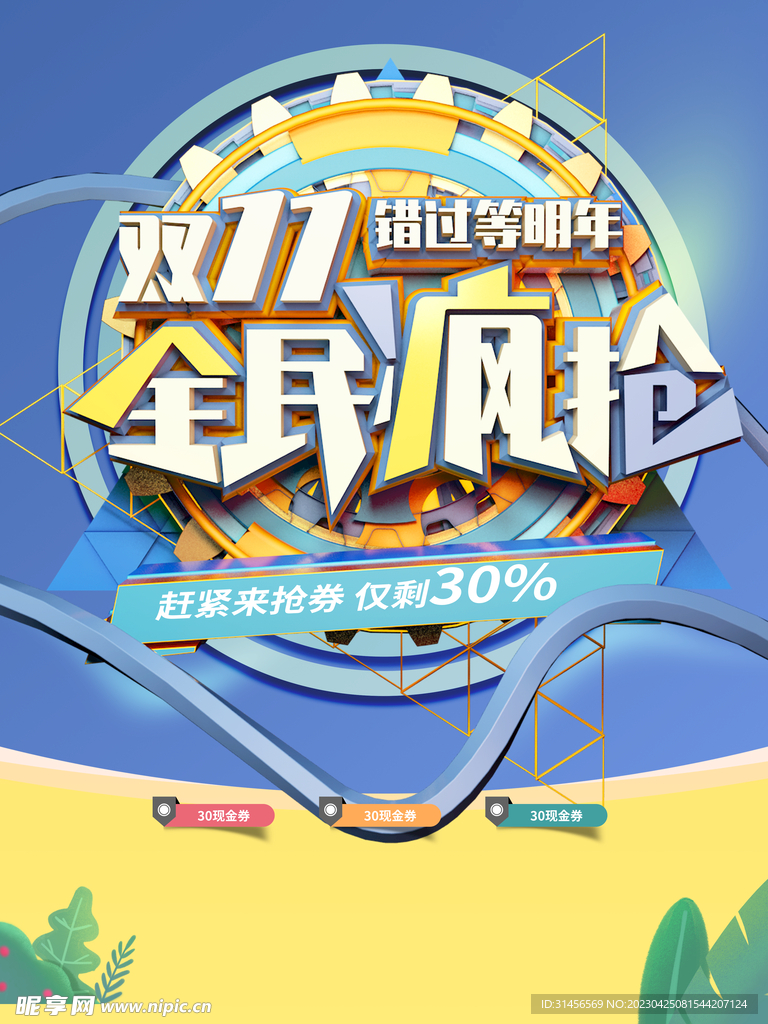 双11全民疯抢