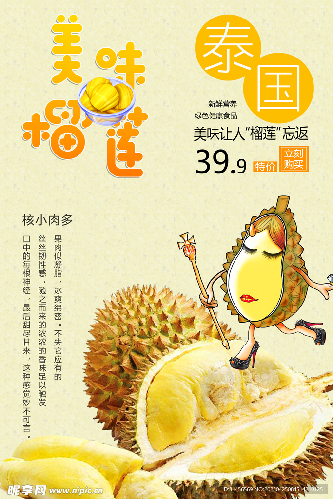 美味榴莲