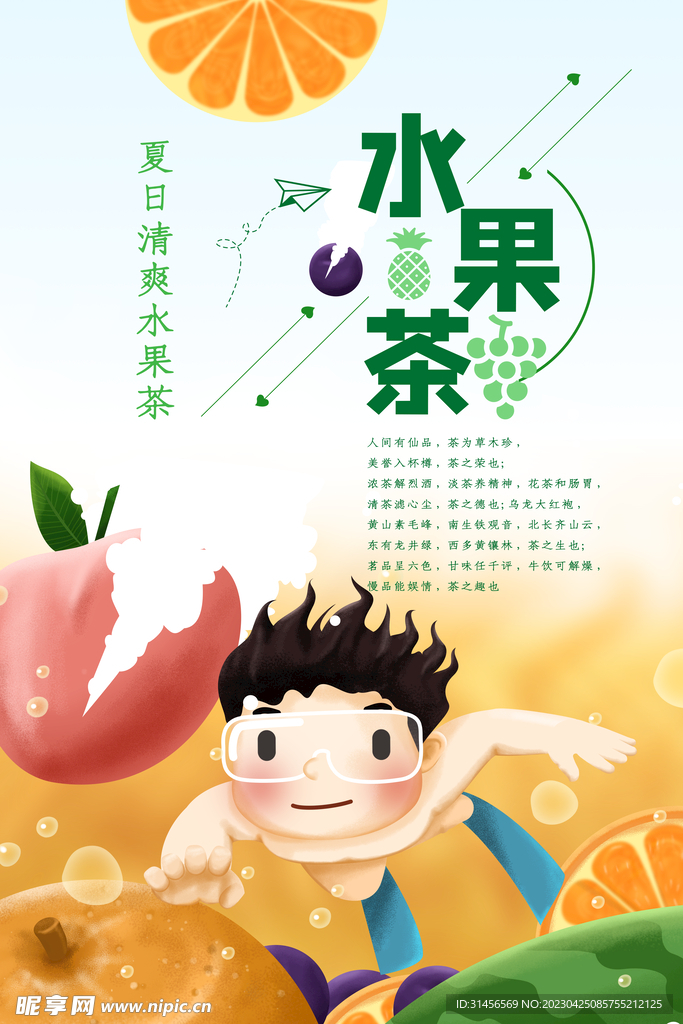水果茶