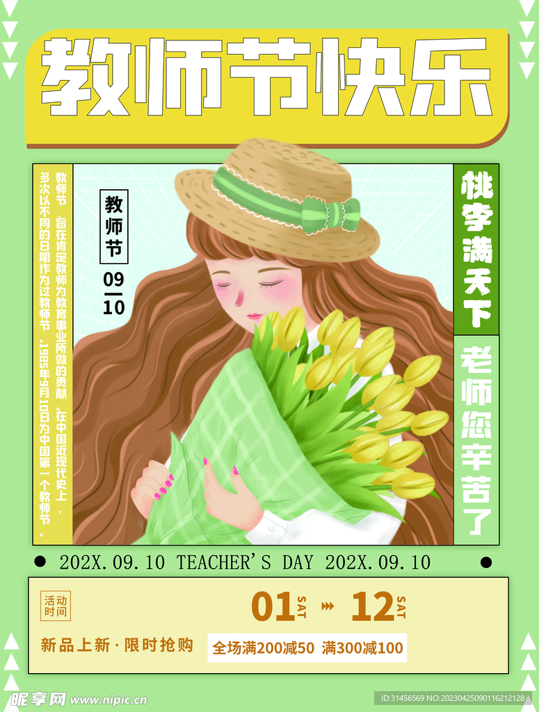教师节快乐