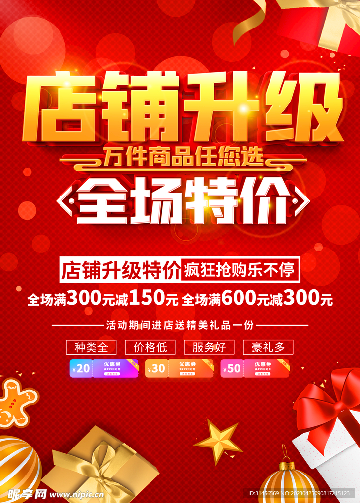 店铺升级
