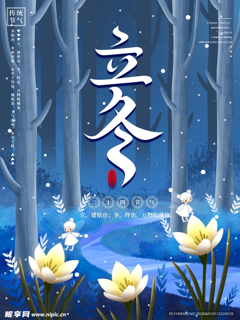 立冬
