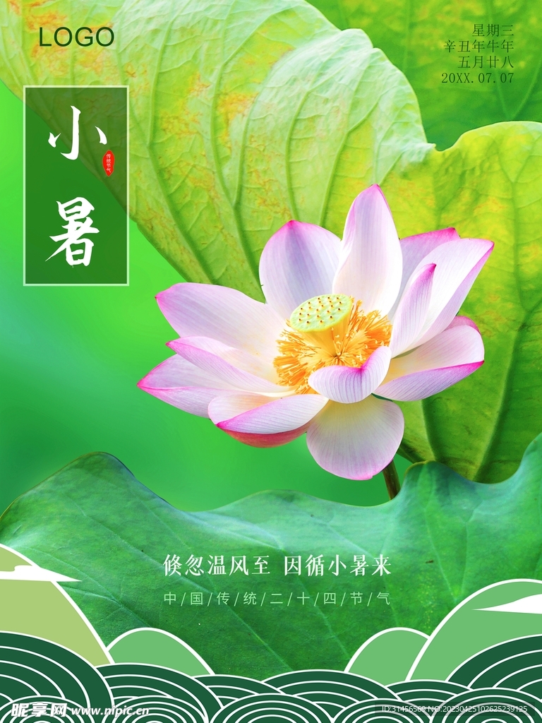 小暑