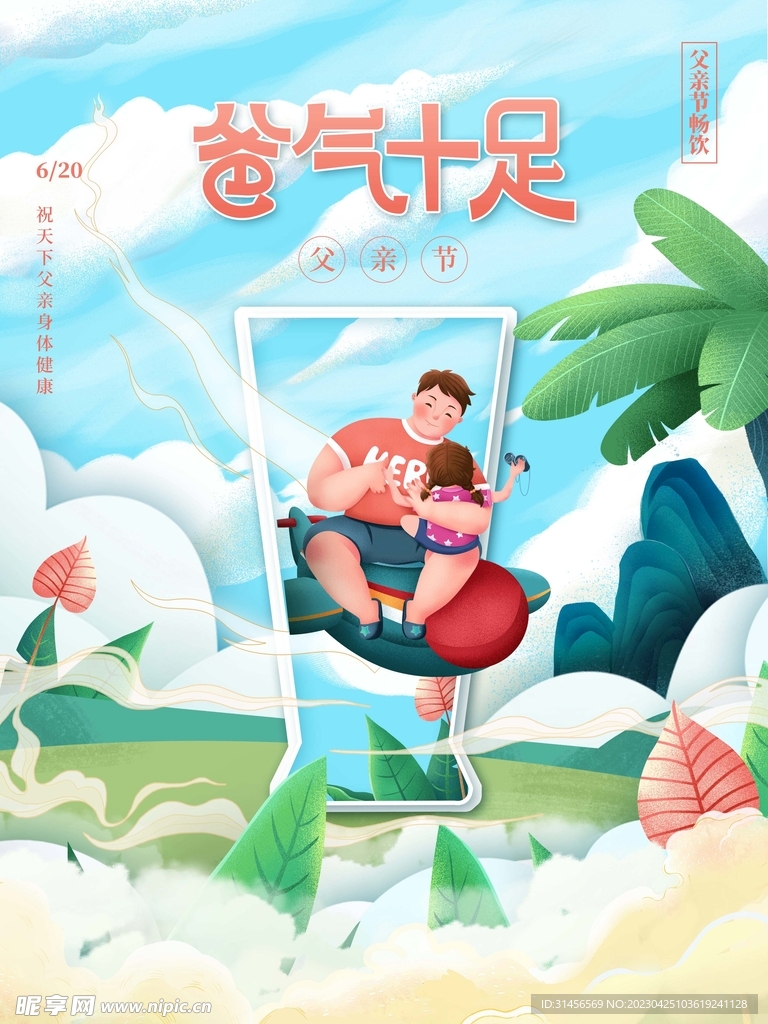父亲节