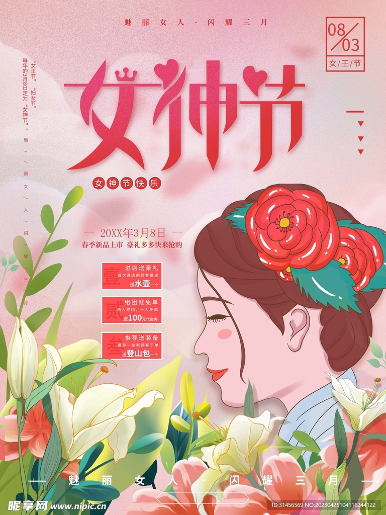 女神节