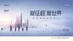 新征程新世界