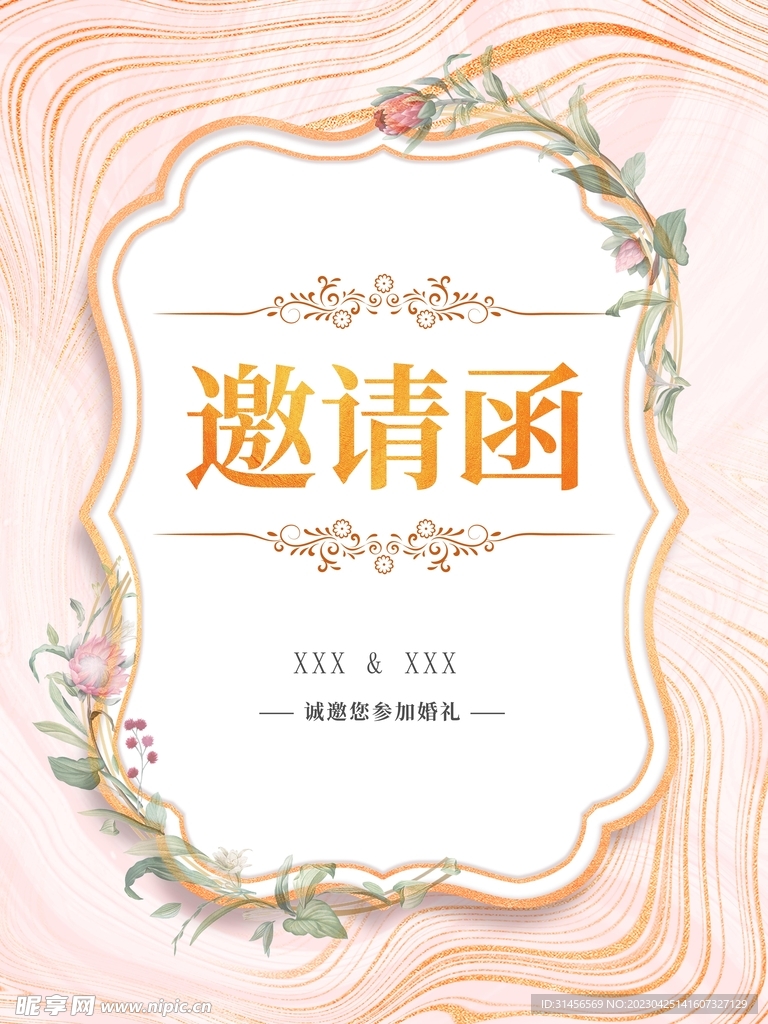 邀请函