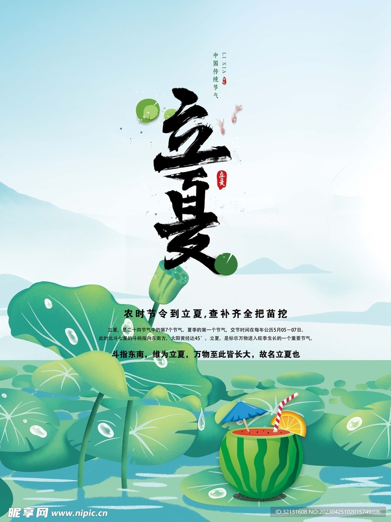 立夏