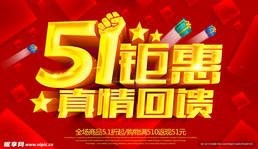 五一促销