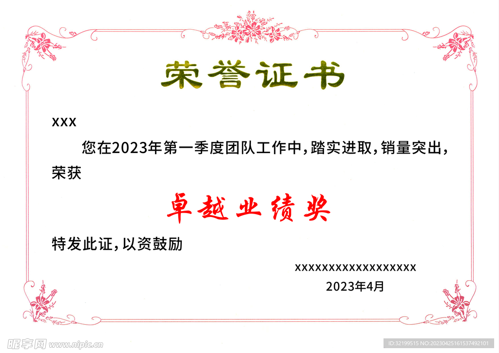 荣誉证书模板