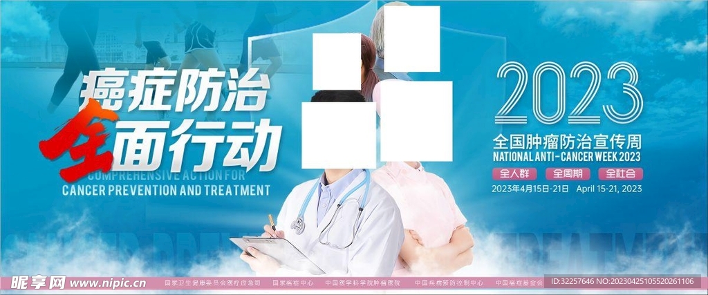 癌症行动横版