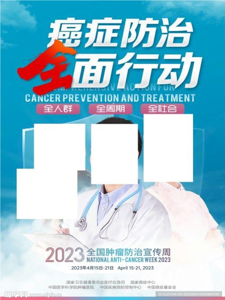 癌症行动竖版