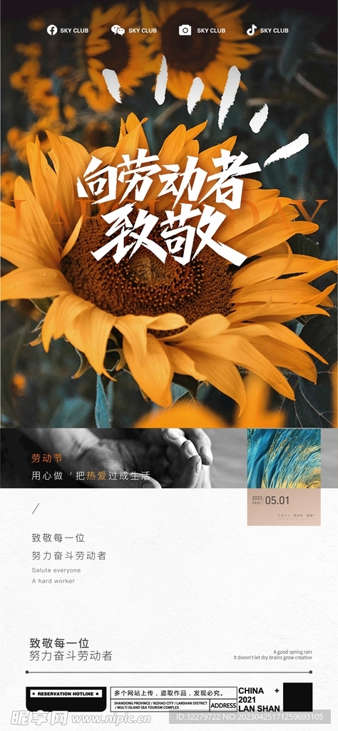 劳动节