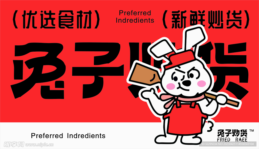 兔子炒货灯箱