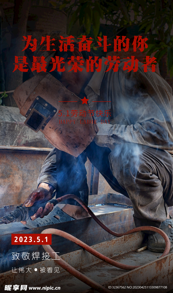 劳动节致敬焊接工