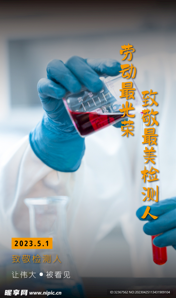 劳动节致敬医护人员