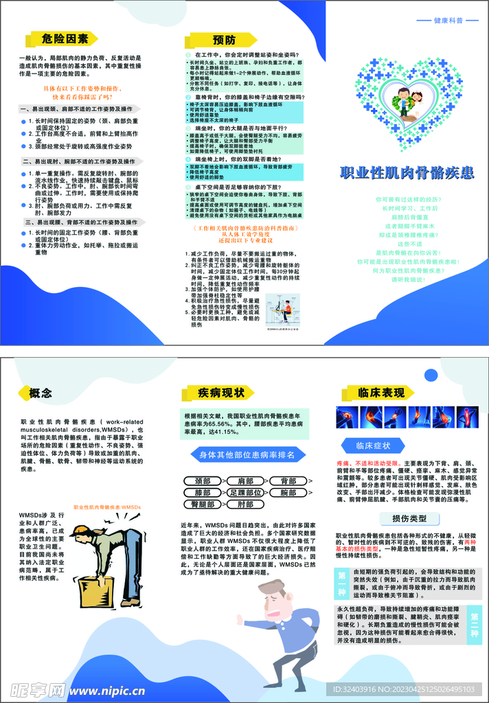 肌肉骨骼疾 健康教育三折页