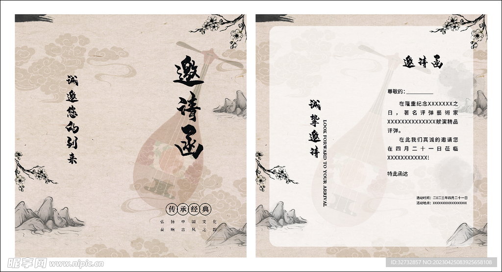 邀请函