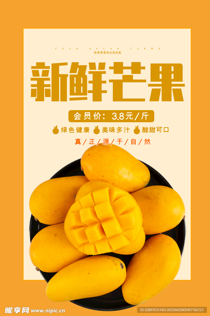 芒果