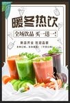 暖冬热饮
