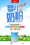 婴儿奶粉海报