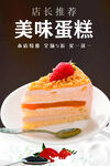 美味蛋糕