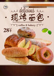 现烤面包