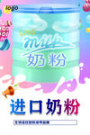 奶粉海报
