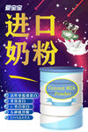 进口奶粉