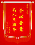 锦旗