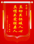 锦旗