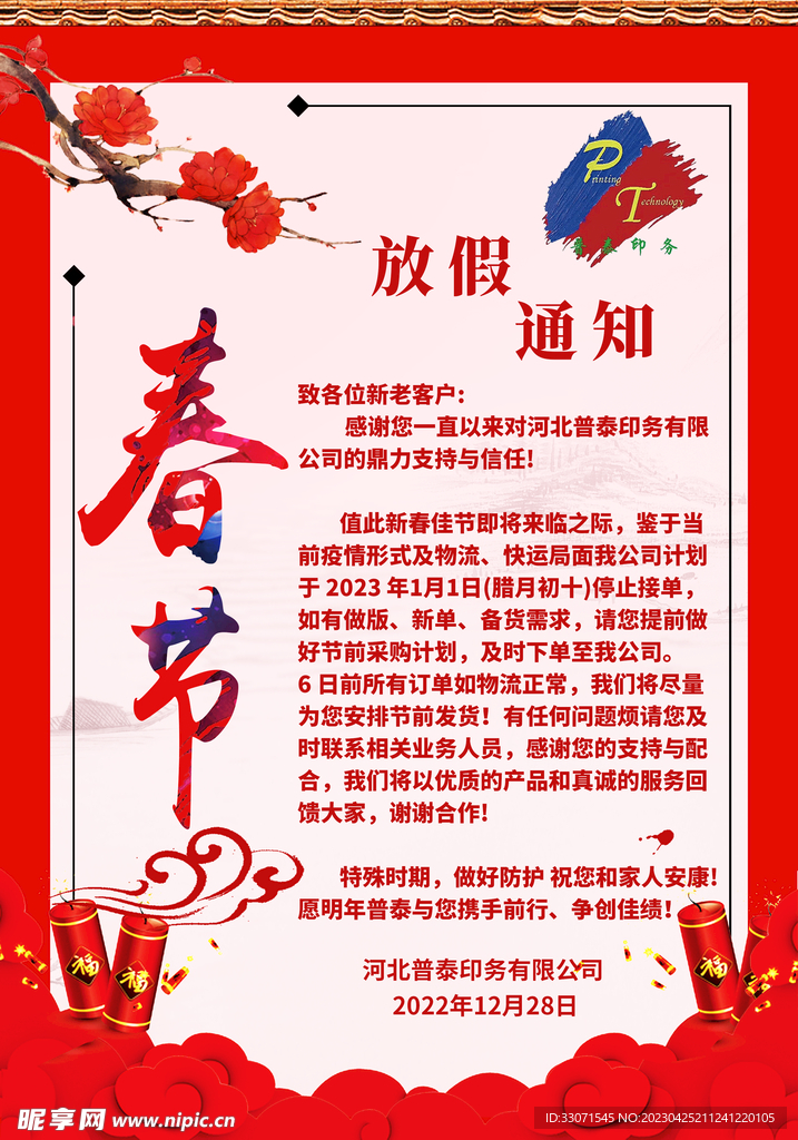 春节