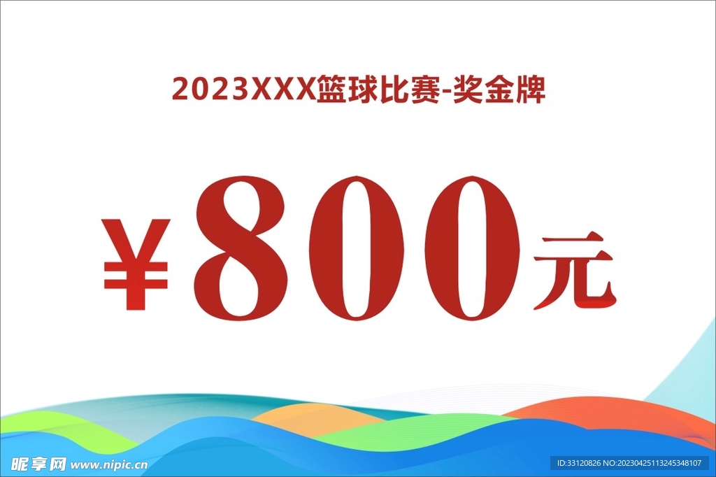 篮球比赛奖金牌