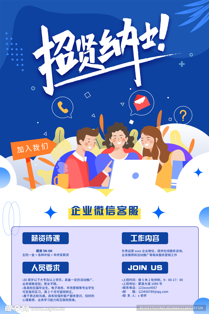 招聘海报