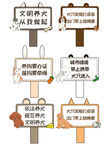文明养犬花草牌