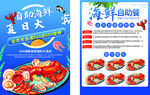 海鲜