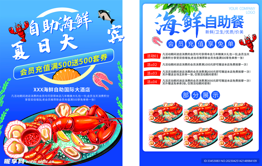 海鲜