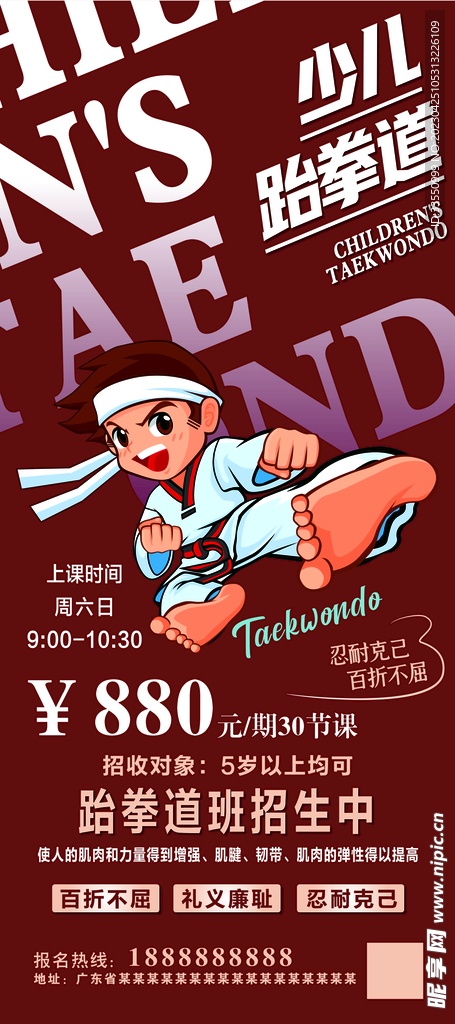 跆拳道展架画