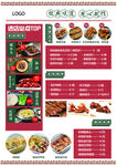 菜单 菜谱