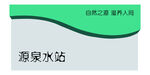 水站门头