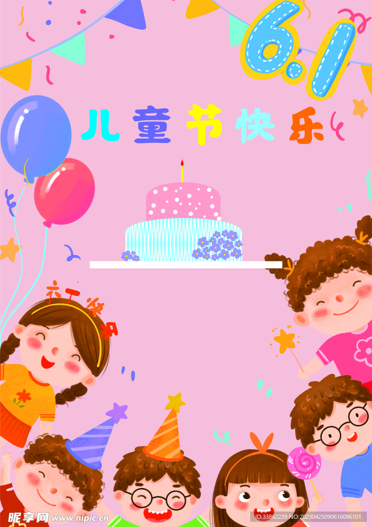 儿童节