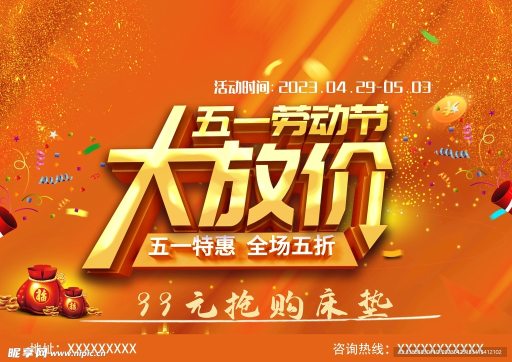 五一活动