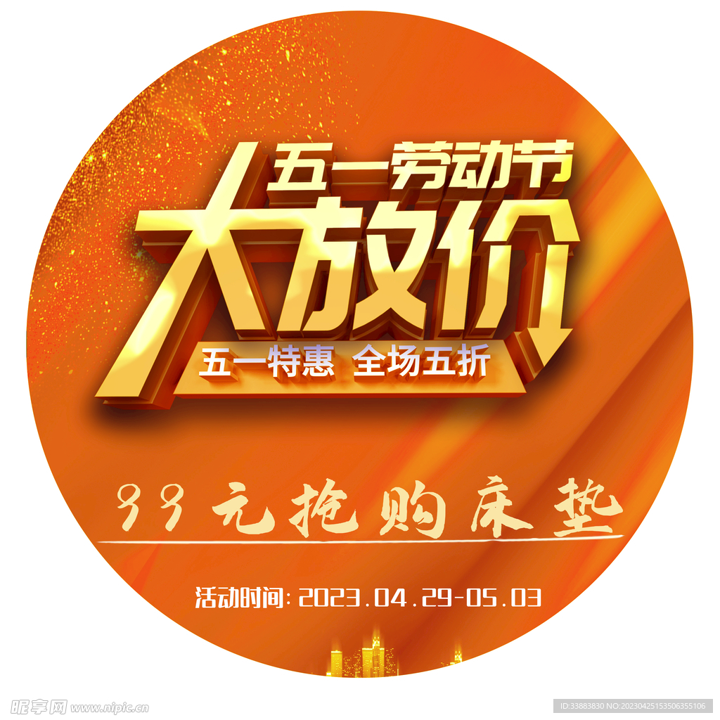 五一活动